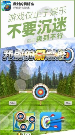 我射的箭贼准最新版 V1.0.3 剧情版