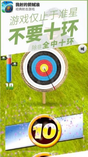 我射的箭贼准最新版 V1.0.3 剧情版