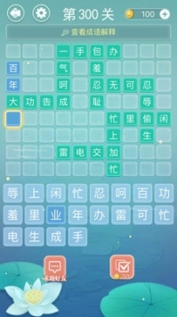 成语接龙手机版 V1.20 福利版