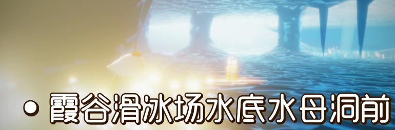 《光遇》2021年9月17日季节蜡烛位置介绍