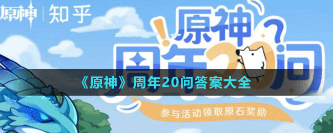 《原神》官号在知乎回答中透露，KFC联动的原定口令是?