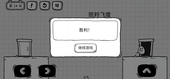 《茶叶蛋大冒险》第二十四关通关方法介绍