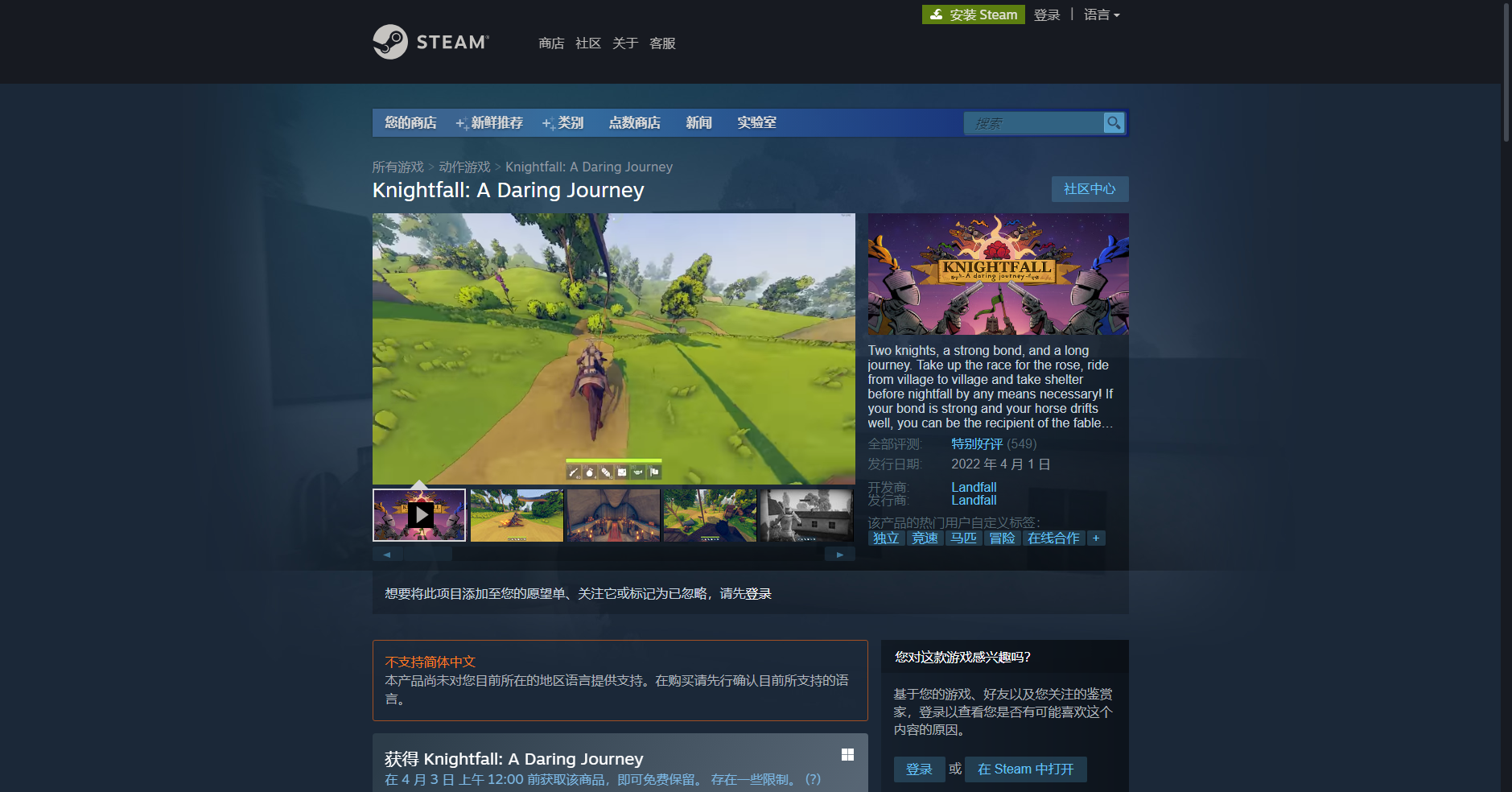 《Steam》喜加一合作赛马竞速游戏骑士陨落大冒险免费领取方法