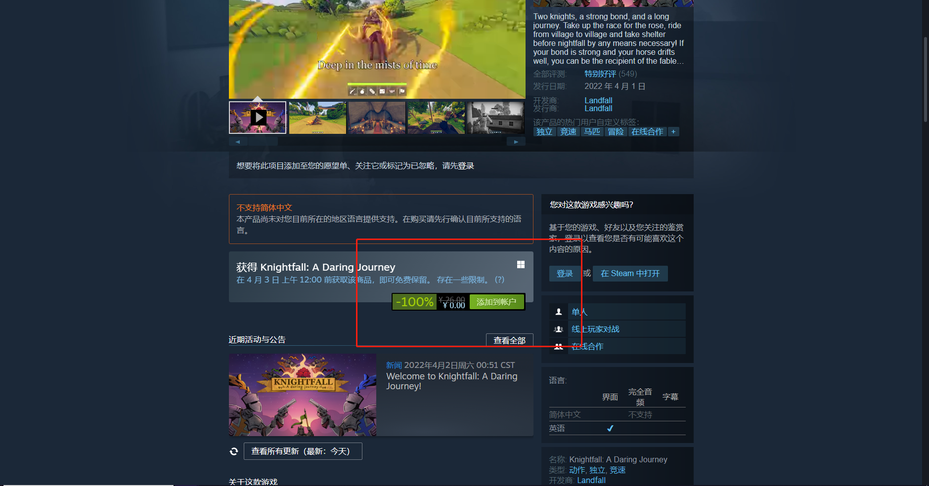 《Steam》喜加一合作赛马竞速游戏骑士陨落大冒险免费领取方法