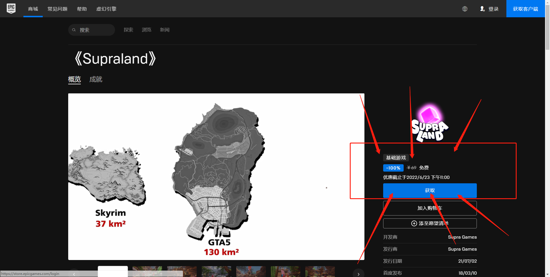 《Epic》喜加一第一人称冒险游戏Supraland免费领取方法