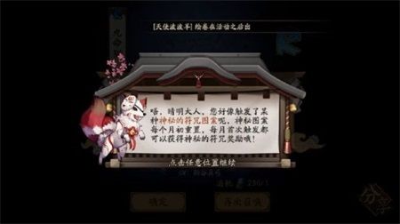 《阴阳师》8月神秘图案画法分享