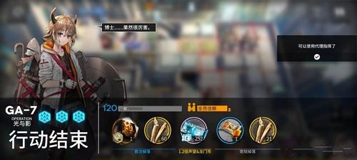 《明日方舟》GA-7怎么过