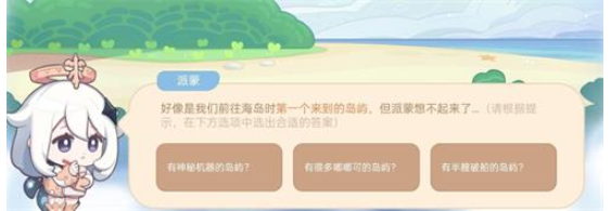 《原神》海上琦梦录答案大全攻略