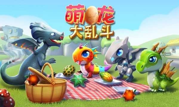 萌龙大乱斗 V6.7.0 安卓版