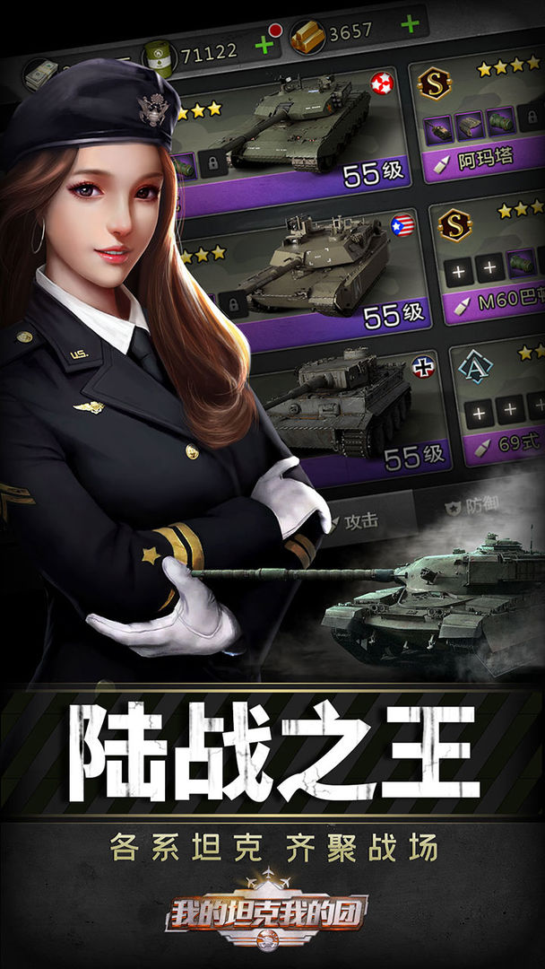 我的坦克我的团 V9.6.0 安卓版