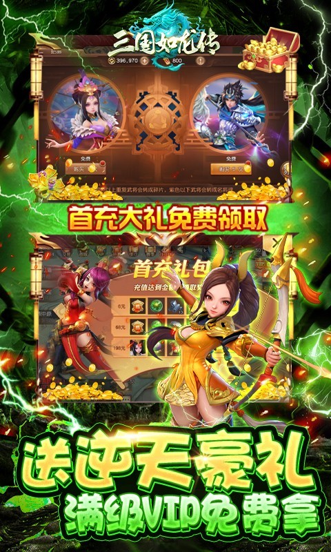 三国如龙传 V1.0.0 安卓版