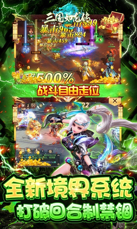 三国如龙传 V1.0.0 安卓版