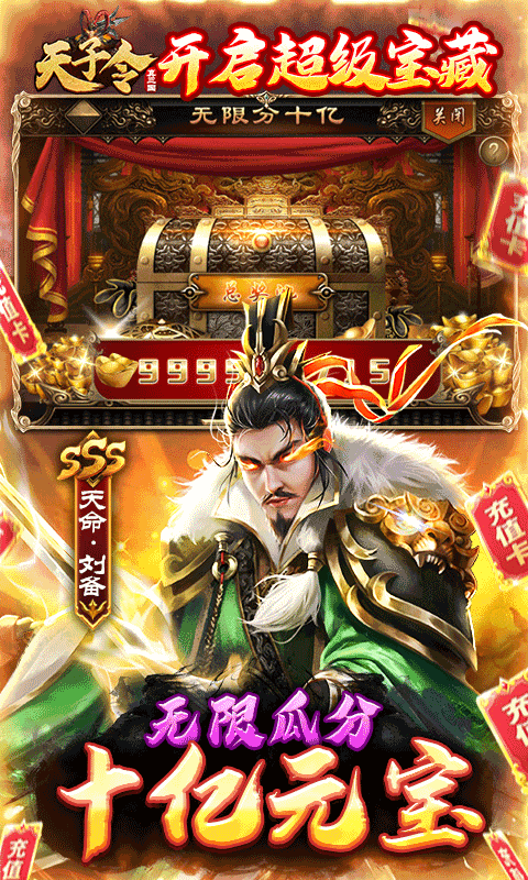 天子令 V1.0.0 苹果版