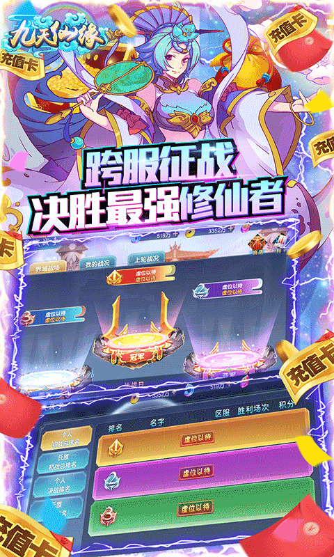 九天仙缘 V1.0.0.1 苹果版