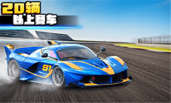 狂野极速2 V3.7.5080 安卓版