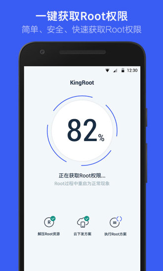 kingroot V5.4.0 安卓版