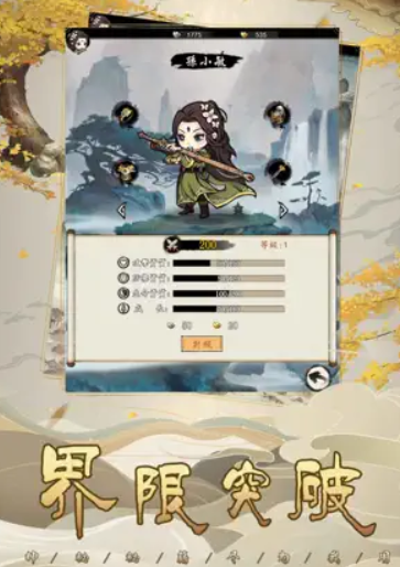 放置武侠挂机版 V2.0 ios版