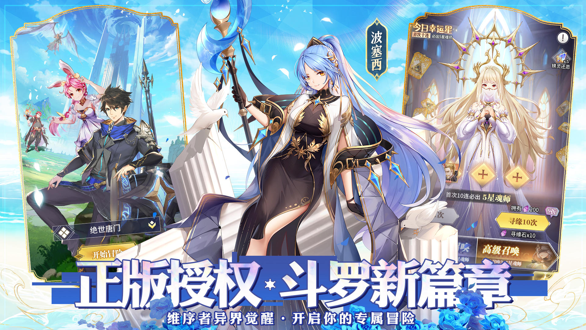 斗罗大陆：武魂觉醒 V1.1.4 苹果版