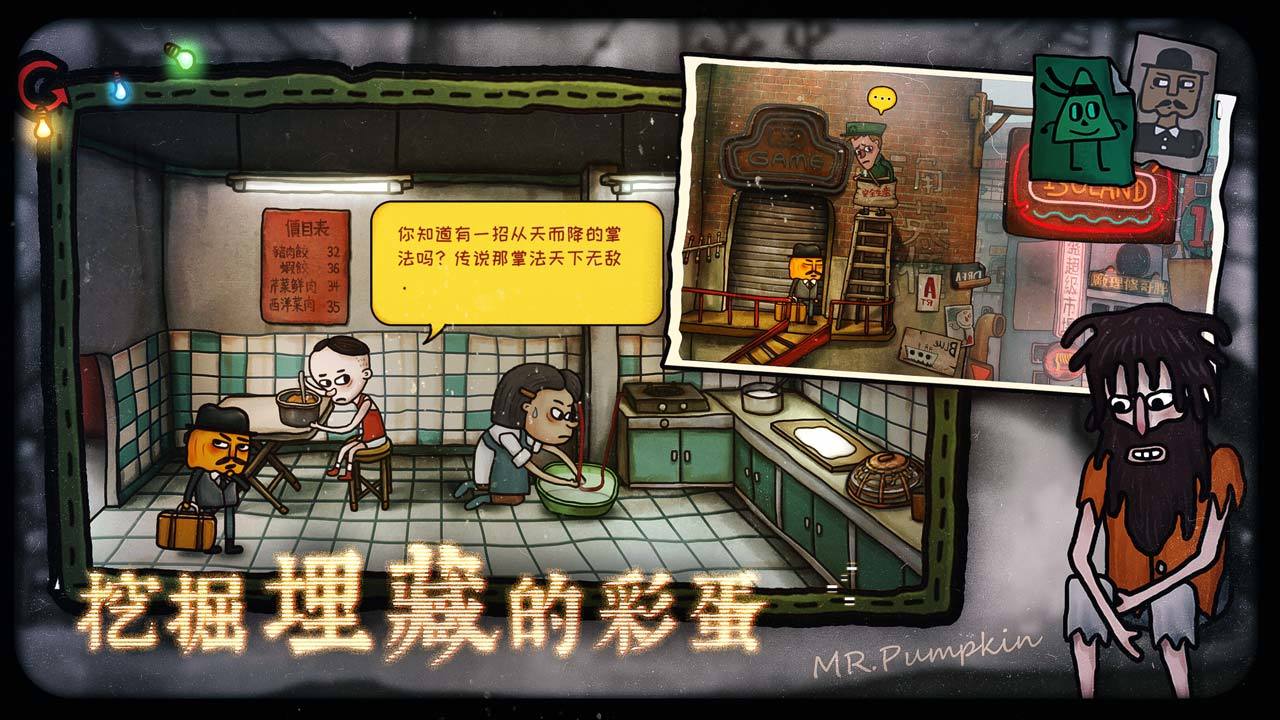 南瓜先生2九龙城寨（付费下载版） V1.0.9 苹果版