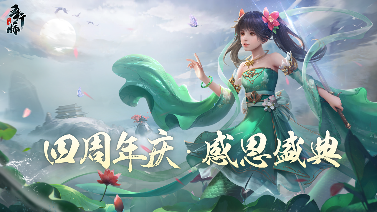 五行师 V1.11 苹果版