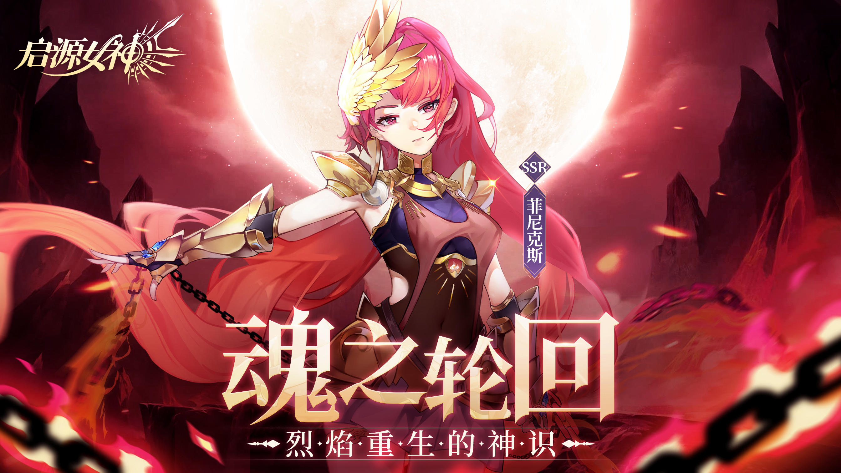 启源女神 V2.32.0 苹果版