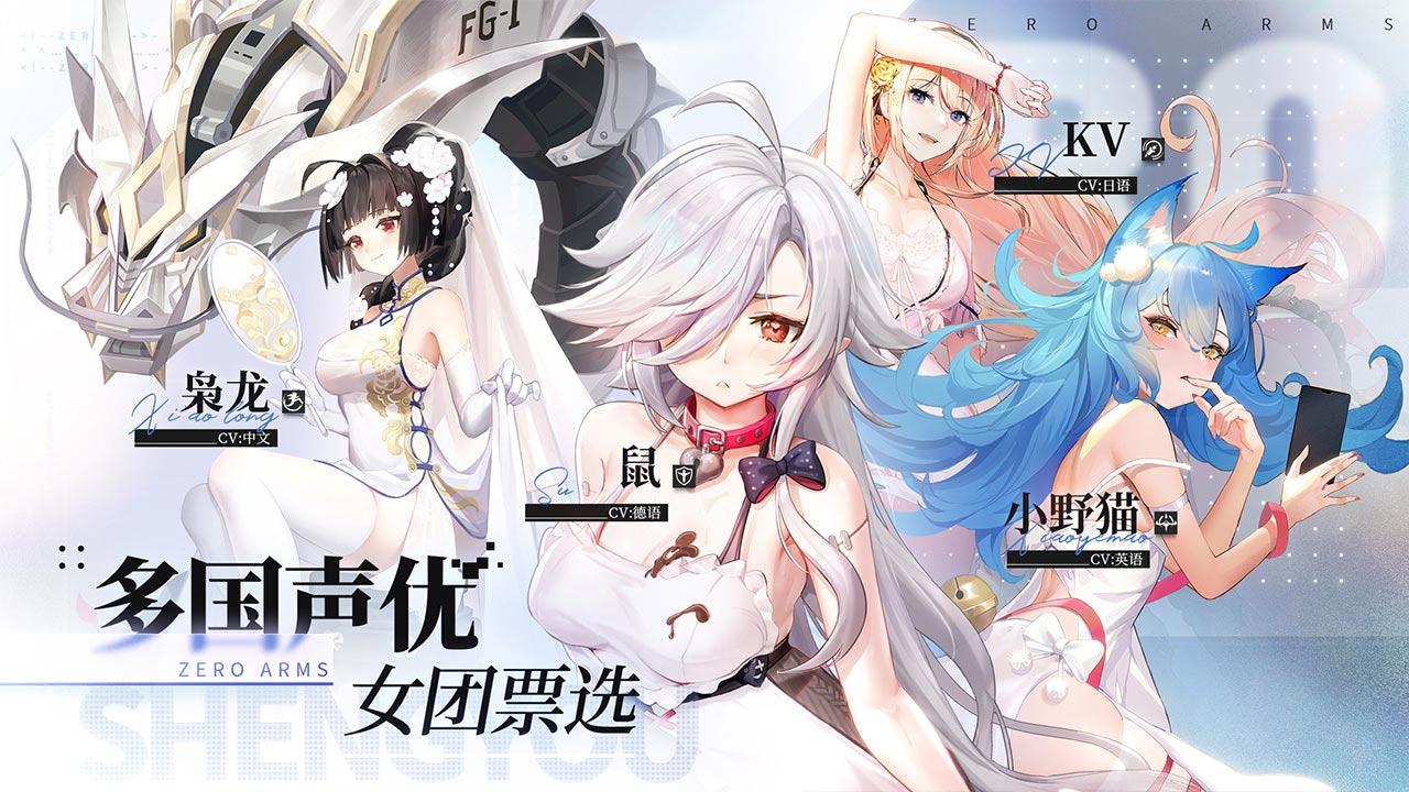 零之战线 V1.02.51 苹果版