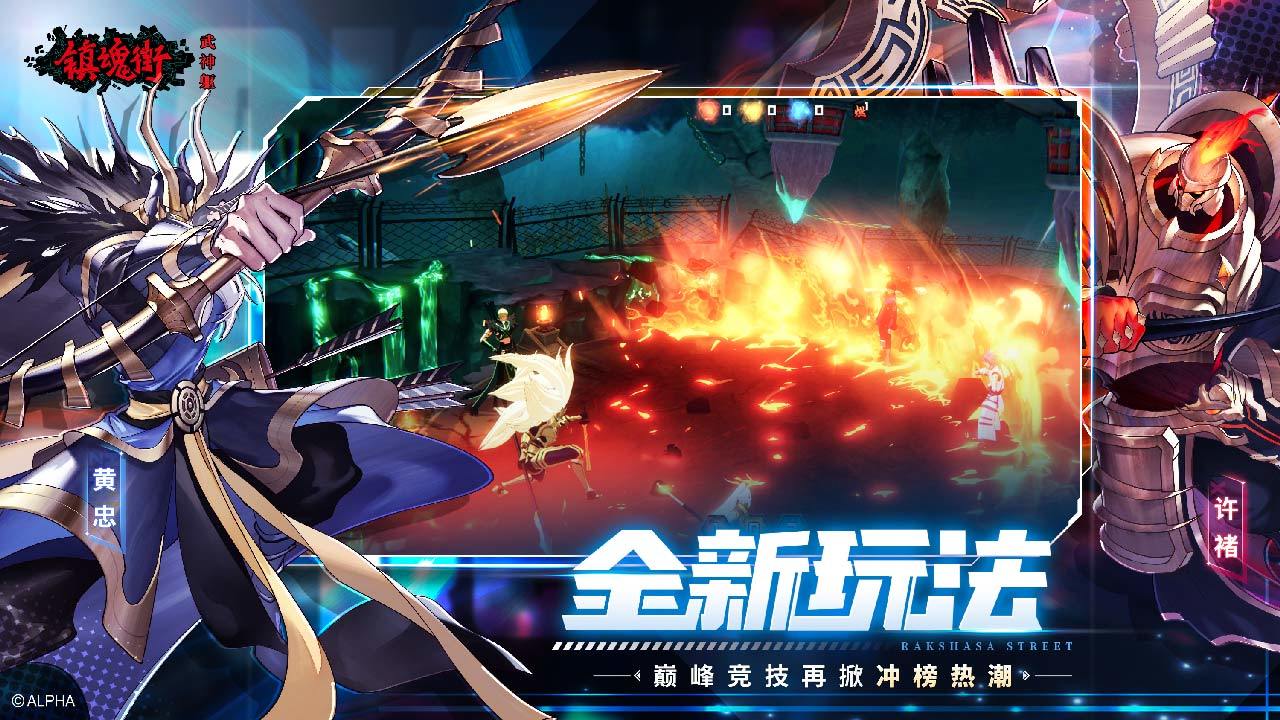 镇魂街：武神躯 V2.51.1 苹果版