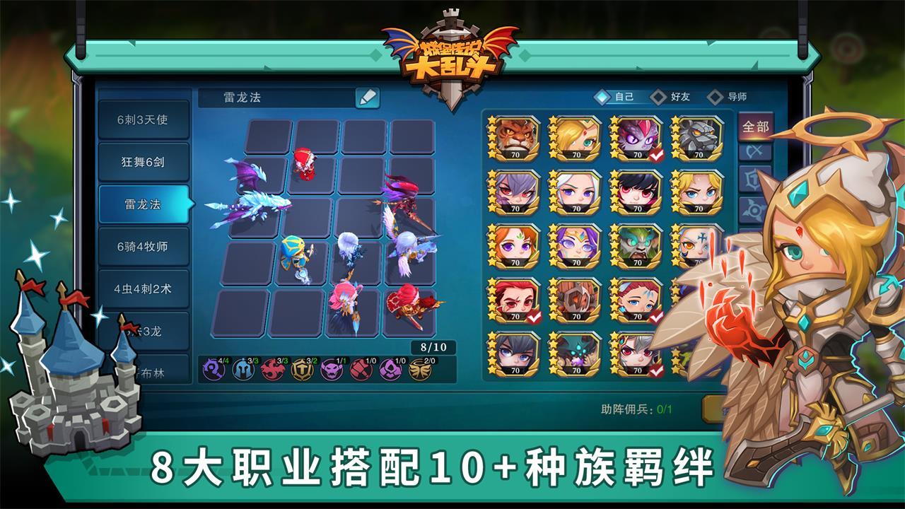 城堡传说大乱斗 V1.45 苹果版