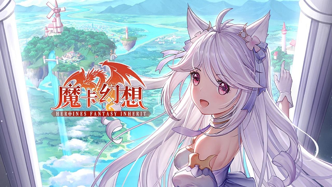 魔卡幻想 V4.9.6.17071 苹果版