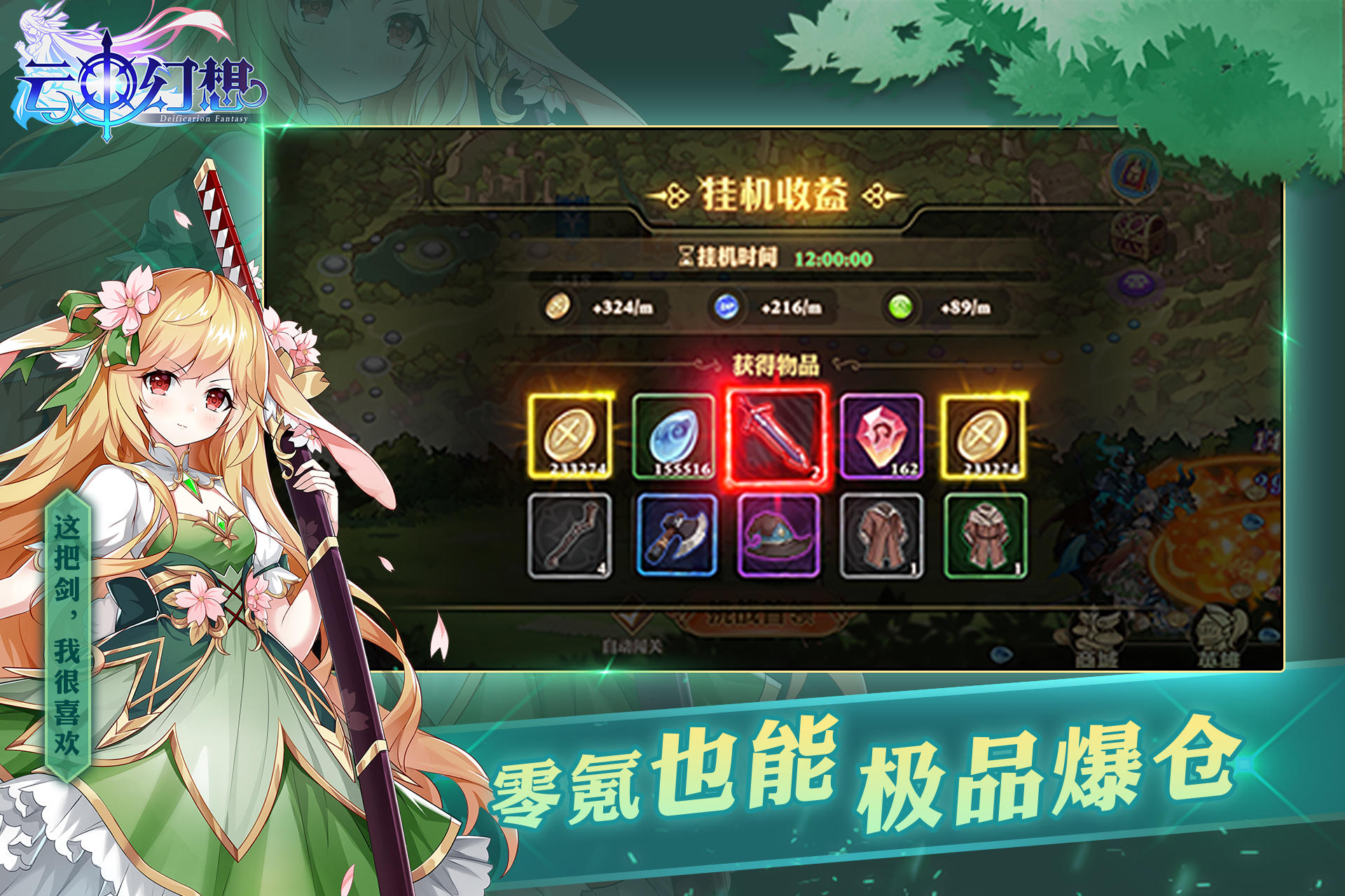 云中幻想 V1.0.8 苹果版