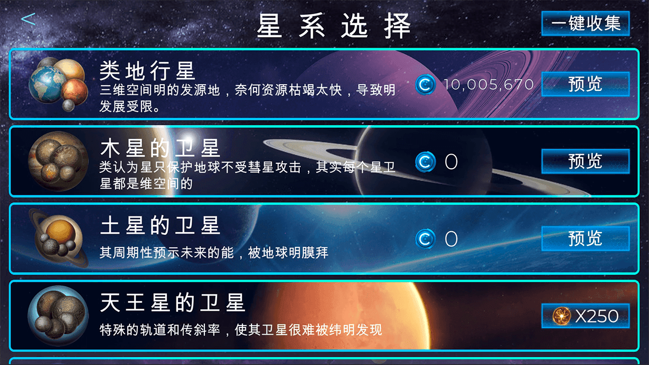 飞跃星球 V2.0.5 苹果版