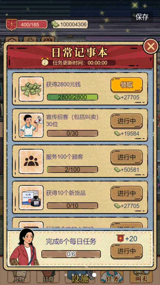 校门口文具店 V1.0.0 无限钻石版