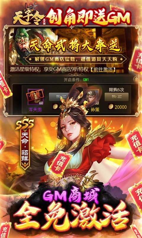 天子令 V1.0.0 安卓版