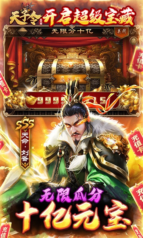 天子令 V1.0.0 安卓版