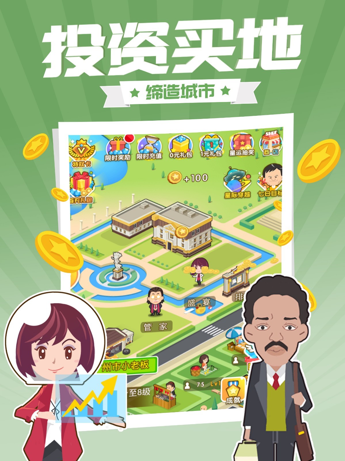 西红市首富 V1.0.5 安卓版