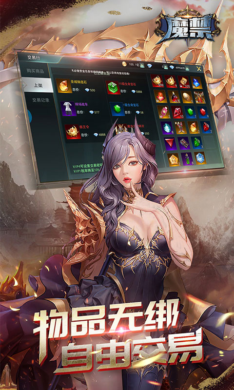 魔禁 V1.0.0 安卓版