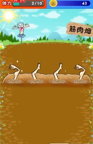 肌肉养大拿去卖 V1.2.4 安卓版