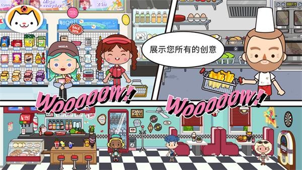 米加小镇世界奶茶店 V1.7 安卓版