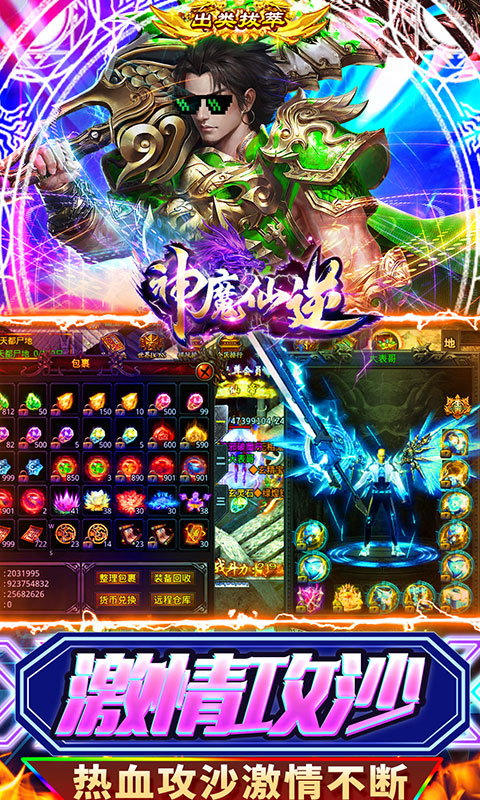 神魔仙逆 V1.0.2 安卓版