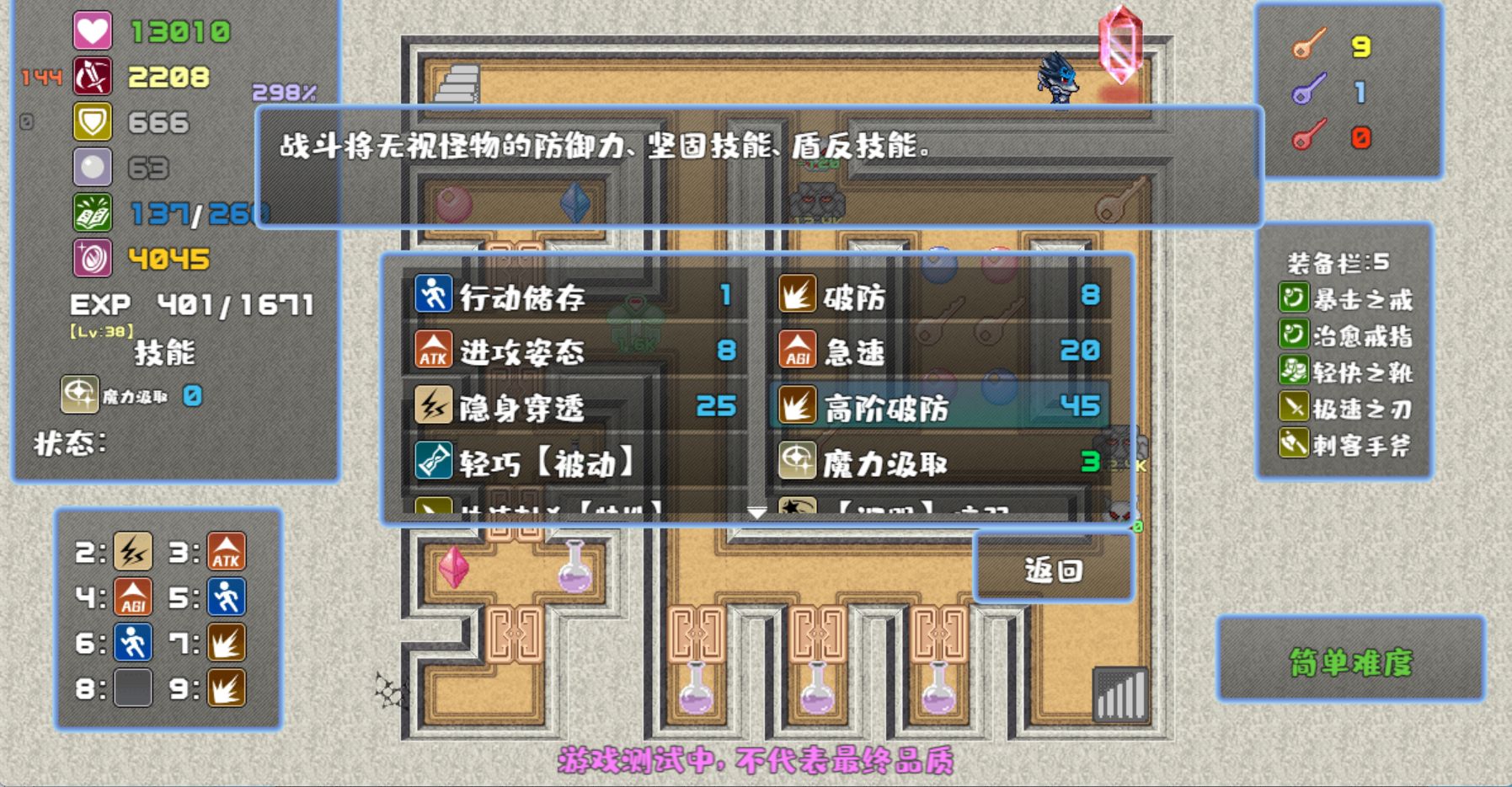 魔塔勇者刺客篇测试版 V1.0 安卓版