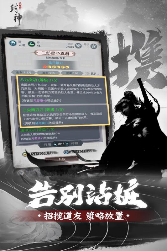 凡人封神 V1.0 安卓版