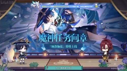 《原神》3.3版本什么时候上线