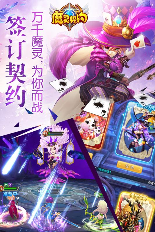 魔灵契约官方版