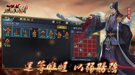 三国战棋传说官方版游戏截图