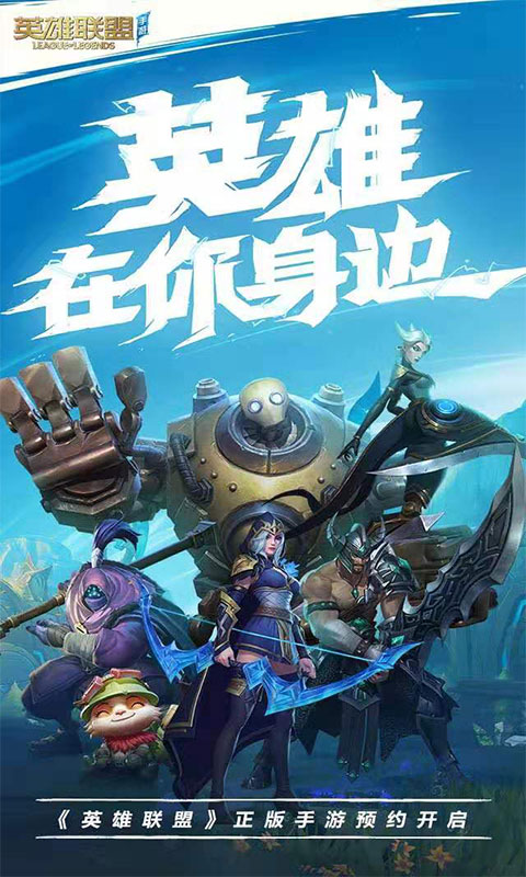 lol英雄联盟OPPO版最新版