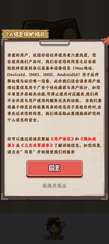 老六爱找茬最新版游戏截图