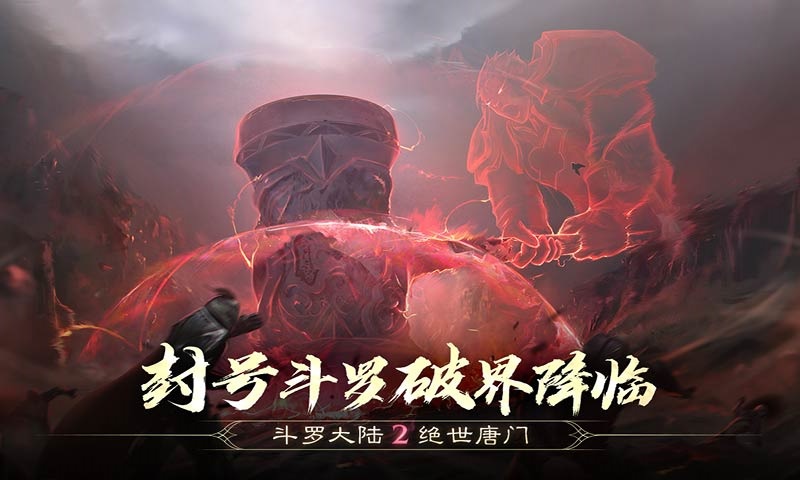 斗罗大陆ol手机版