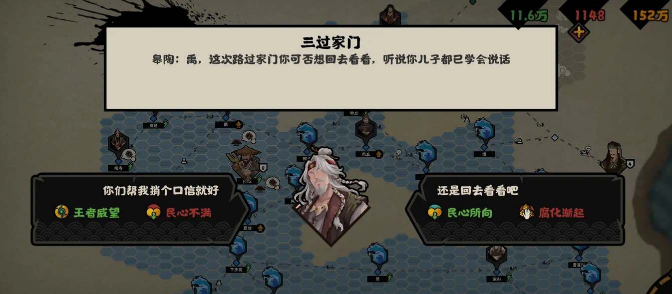 无悔华夏大禹治水事件怎么选图片2