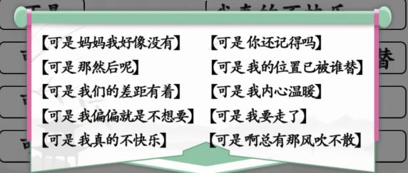 汉字找茬王连可是的歌通关攻略