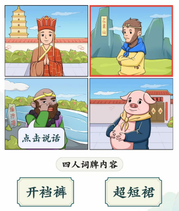 文字玩出花谁是卧底怎么过图2